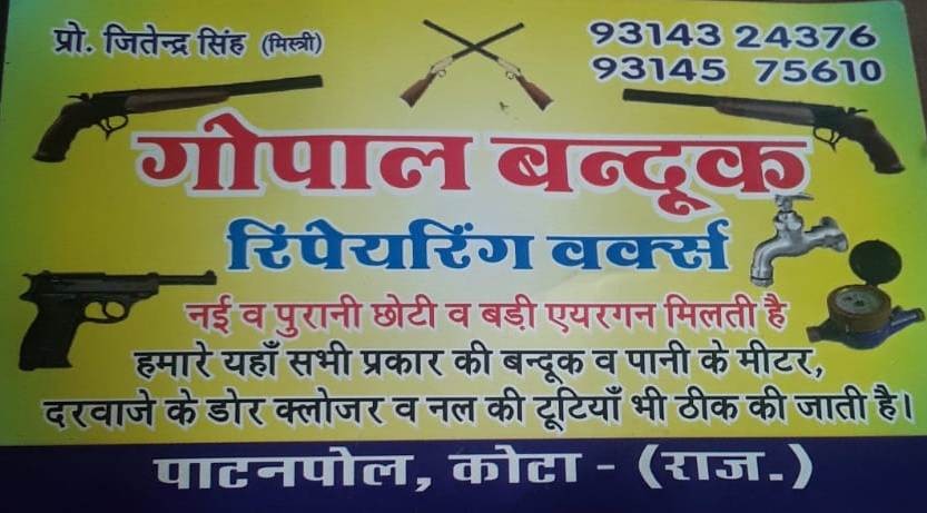 GOPAL BANDUK REPAIRING WORKS