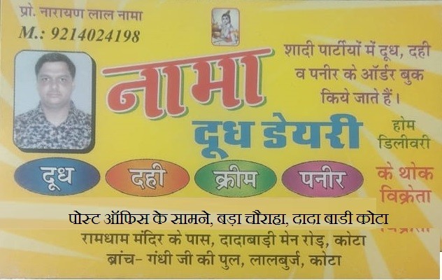 NAMA DOODH DAIRY