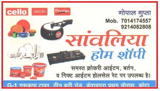 SANVALIYA HOME SHOPEE