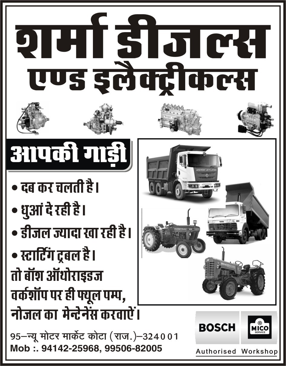 SHARMA DIESELS AND ELECTRICALS