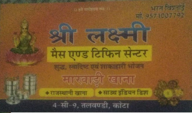 SHREE LAXMI MESS AND TIFFIN CENTER