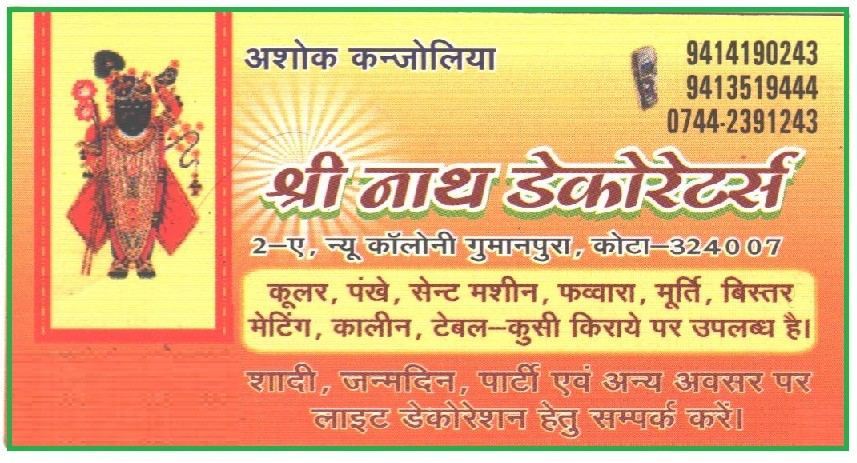 SHREE NATH DECORATOR