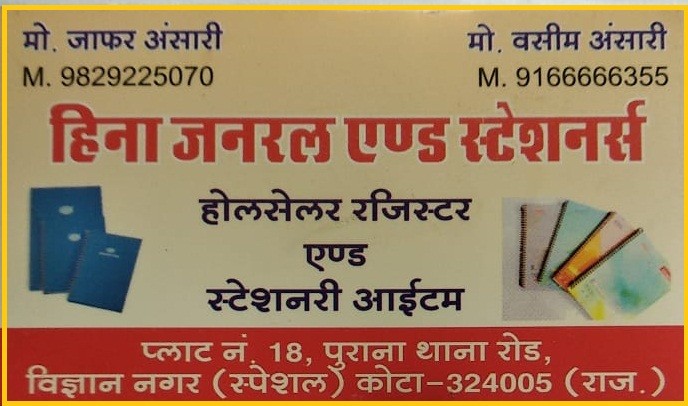 HEENA GENERAL & STATIONERY HEENA GENERAL & STATIONERY 