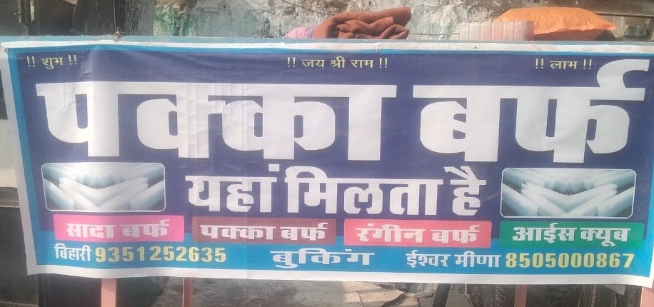 AVDHESH MEENA ICE TRADERS 