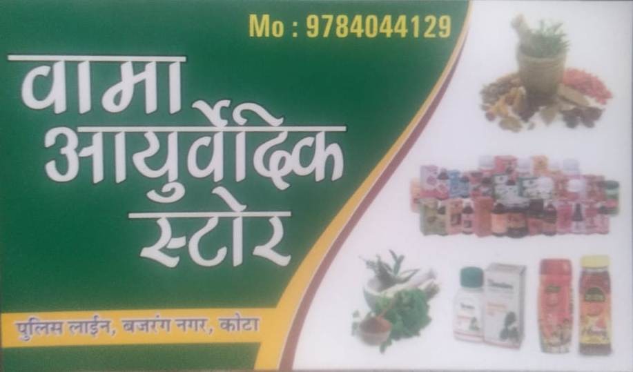 VAMA AYURVEDIC STORE 
