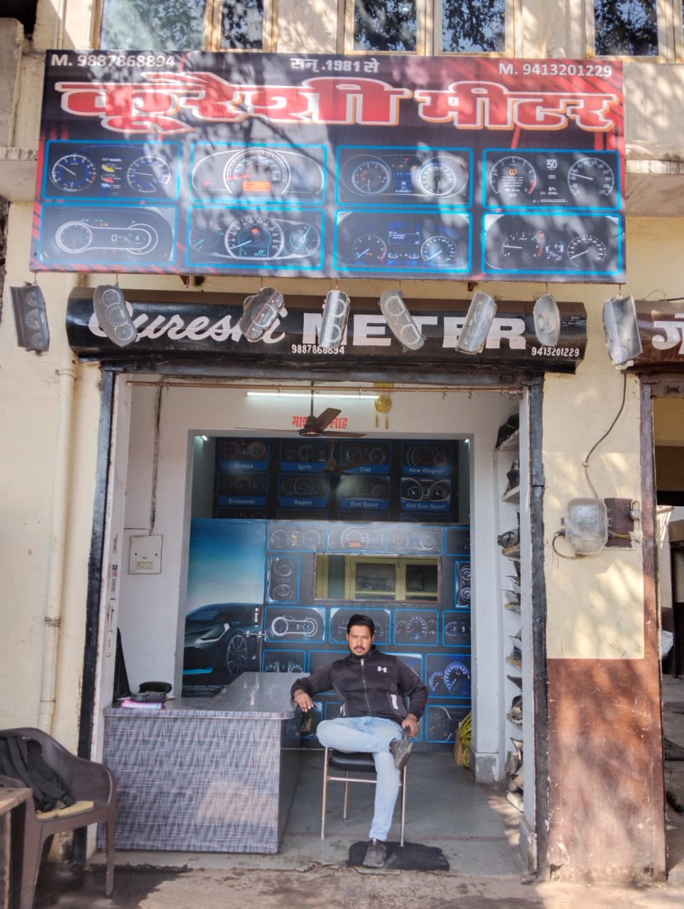 QURESHI METER REPAIRING 