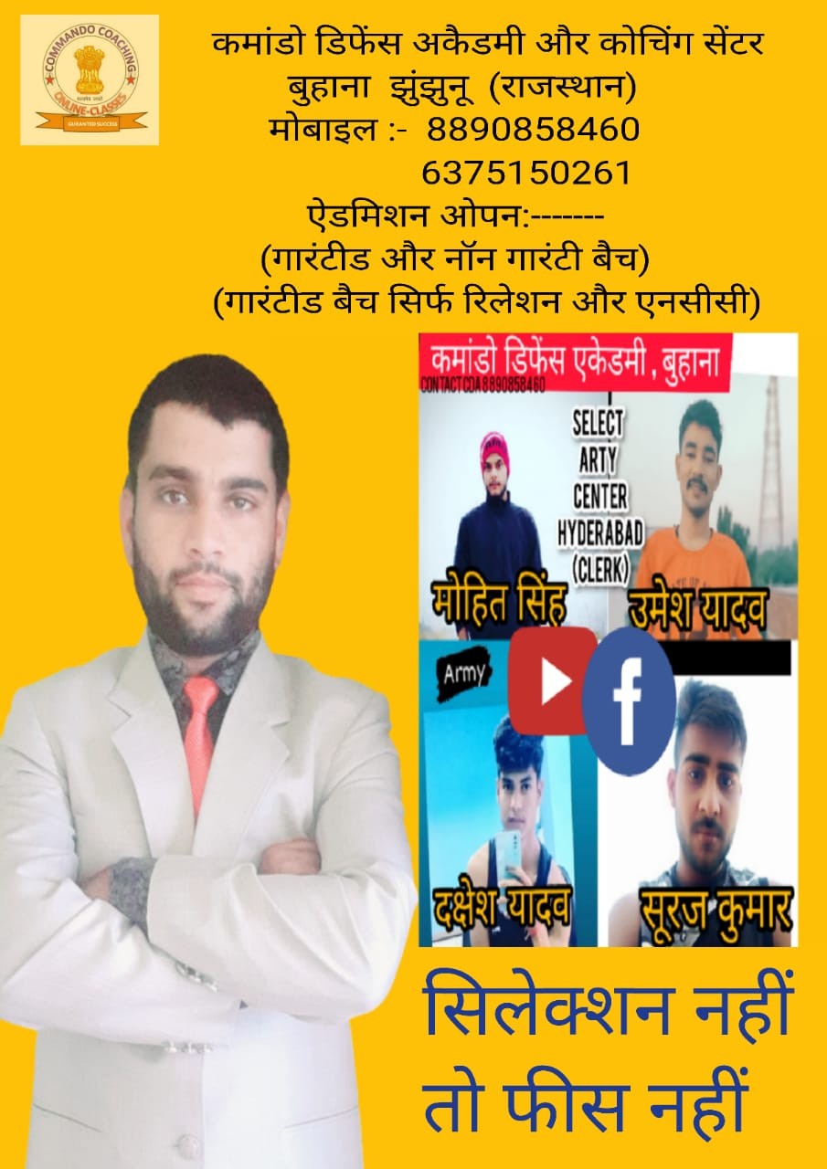 COMMANDO DEFENCE EDUCATION ACADEMY 